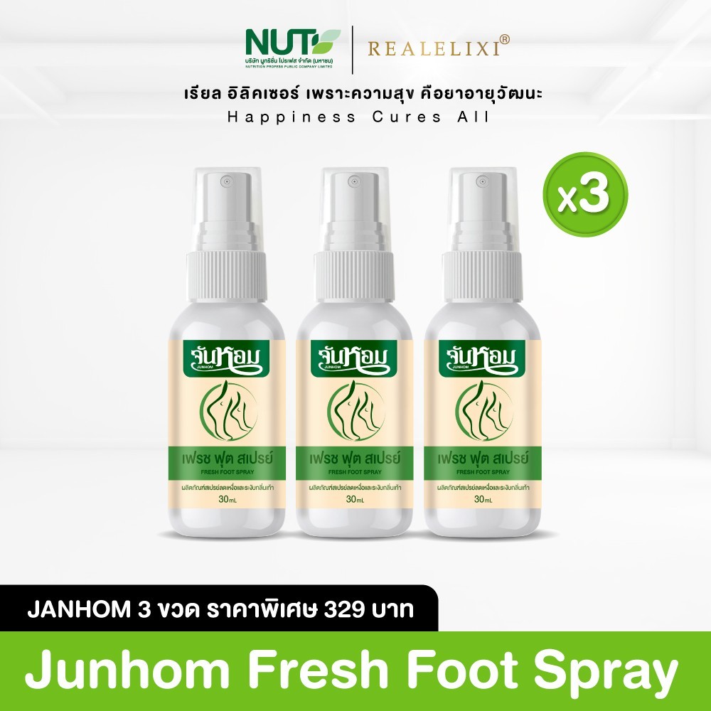 [แพ็ค 3 ขวด] จันหอม เฟรช ฟุต สเปรย์ระงับกลิ่นเท้า ราคาพิเศษ