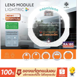 Lamptan(ขายส่ง) หลอด ซาลาเปา 24w 30w 32w 35w 42w 55w LED MODULE แปะเข้ากับโคม มีแม่เหล็ก หลอดไฟกลม เพดาน