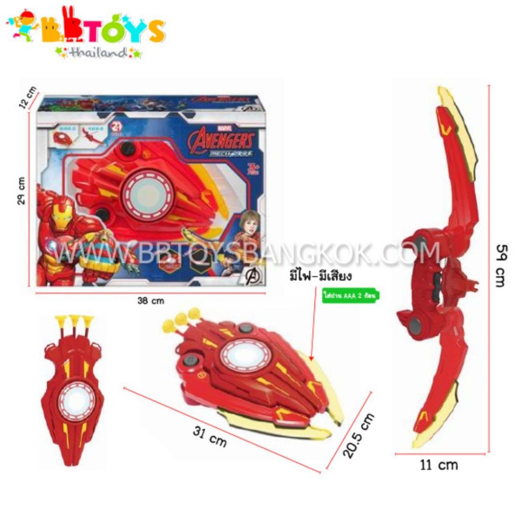 Iron Man - Archery set B / set A รหัสสินค้า EOMS007-31B สีน้ำเงิน / EOMS007-31A สีแดง