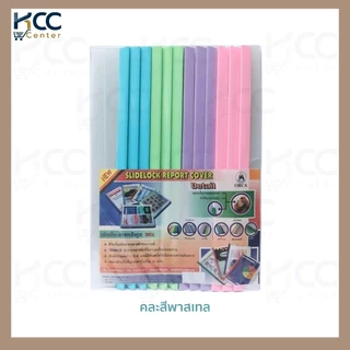 แฟ้มสันรูด A4 ขนาดสัน 3/5/7 mm. สันรูด ปกใส แฟ้มสันรูดรายงาน ออร์ก้า Orca (แพ็ค12เล่ม)