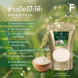 Ratika | ข้าวบือโป๊ะโล๊ะ Buepolo ข้าวอินทรีย์ ข้าวดอย ข้าวปกาเกอะญอ จากแม่ฮ่องสอน ขนาด 1 กิโลกรัม