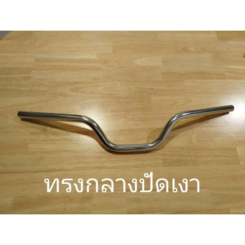 แฮนด์แสตนเลส pcx, msx, ksrทรงสูง ทรงกลาง และทรงเตี้ยใส่ได้หลายยี่ห้อ - รูปที่ 5