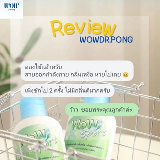 WoW Sport 3ขวด น้ำยาซักผ้าดับกลิ่นเหม็นอับ ดับกลิ่นเหงื่อหลังออกกำลังกาย