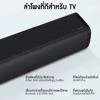 Xiaomi Redmi TV Speaker with Soundbar ลำโพงซาวด์บาร์ 30W ลำโพงทีวี wireless/wired Audio สเตอริโอไร้สายบลูทูธ ซาวด์บาร์ที