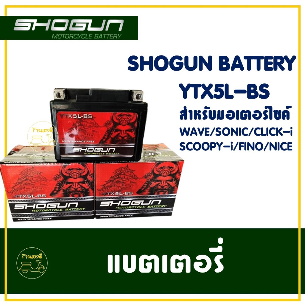 แบตเตอรี่ รถมอเตอร์ไซค์ | SHOGUN YTX5L 12V 5AH สำหรับ WAVE , SONIC , CLICK-I , SCOOPY-I , NICE, FINO
