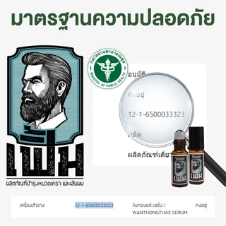ซื้อ 3 ขวด สุดคุ้ม!! เฟิ้มเซรั่ม หัวลูกกลิ้ง (ปริมาณขวดละ 5ml) เซรั่มบำรุงหนวดเคราจอนคิ้วและเส้นผม