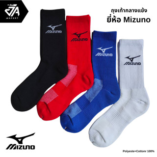 Mizuno ถุงเท้ากีฬาสำหรับฟุตบอล/ฟุตซอล แบบหนา (ข้อกลาง)