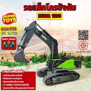 รถบังคับ Huina 1593 22 Channel Excavator รถแม็คโคร 1/14 2.4Ghz Rc