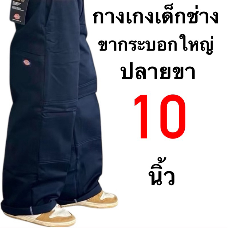 กางเกงเด็กช่างขากระบอกใหญ่ ปลายขา 10 นิ้ว ผ้าเวสป้อย รุ่น 85283 วินเทจ ใส่เรียน ใส่ทำงาน