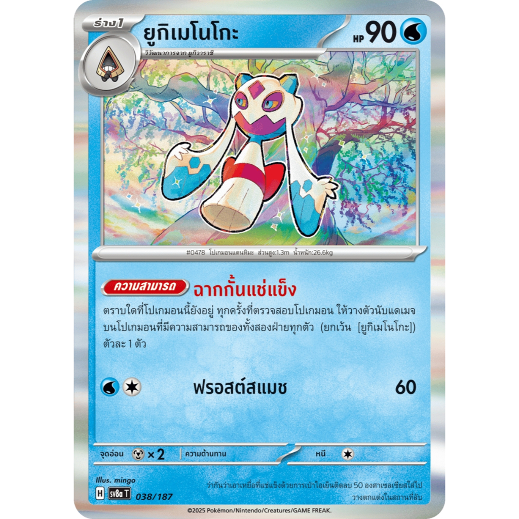 การ์ดโปเกมอน Pokemon Trading Card Game ยูกิเมโนโกะ 038/187 เทศกาลเทรัสตัลex ภาษาไทย