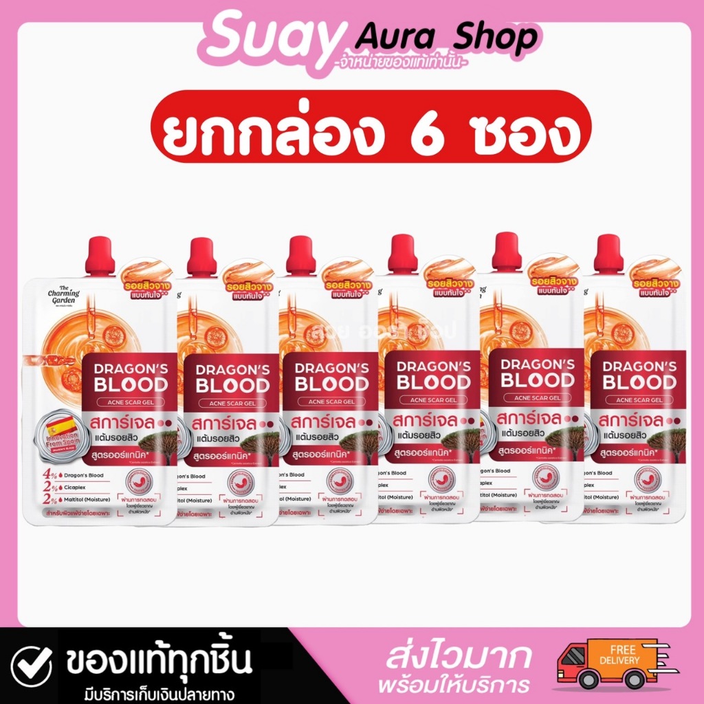 (ยกกล่อง) ดราก้อน บลัด เดอะ ชาร์มมิ่ง การ์เด้น แอคเน่ สการ์ เจล ปริมาณ 7 กรัม สกินแคร์ สิว
