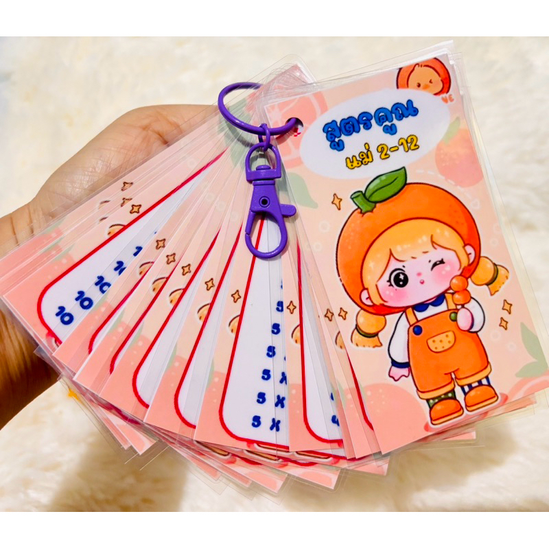 สูตรคูณพกพา พร้อมส่ง สูตรคูณจิ๋ว แม่ 2-12