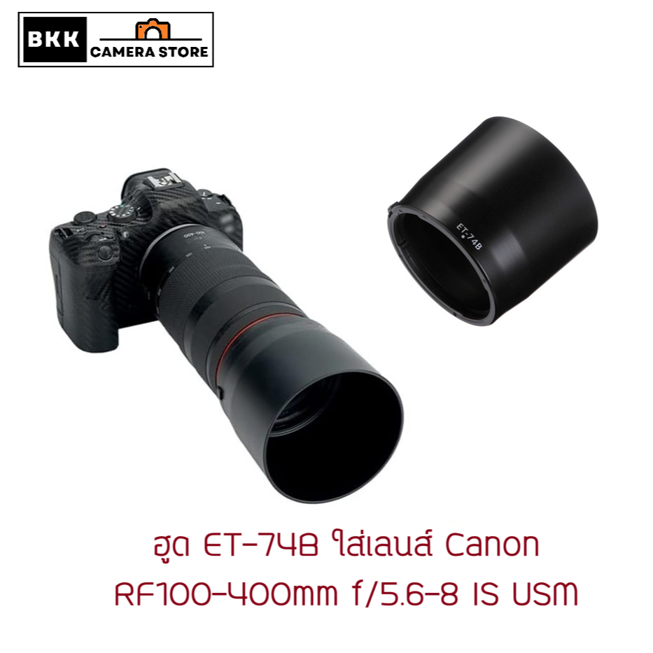 Hood  ET-74B ฮูดเลนส์ใส่ Canon RF100-400mm f/5.6-8 IS USM และ EF 70-300 f4-5.6 IS II USM เกลียวตรงรุ
