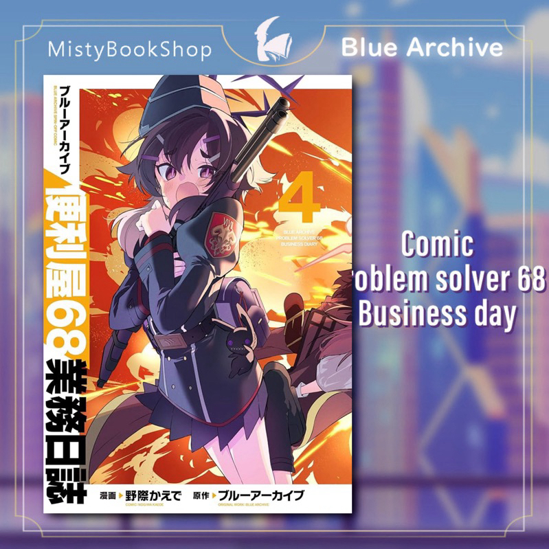 [พร้อมส่ง] ฉบับภาษาญี่ปุ่น Blue archive Comic : Problem solver 68 business diary เล่ม 1-4 / ブルーアーカイブ