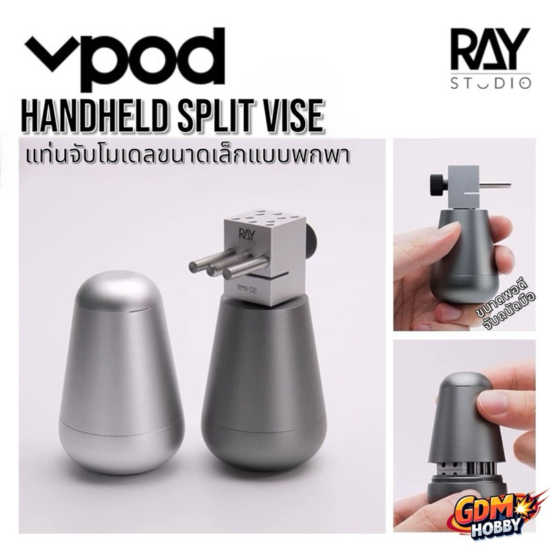 RAY STUDIO VPOD Handheld Vise แท่นจับชิ้นงานด้วยมือ ที่จับแบบพกพา แท่นจับโมเดลขนาดเล็ก รูปทรงพอดีผ่ามือ