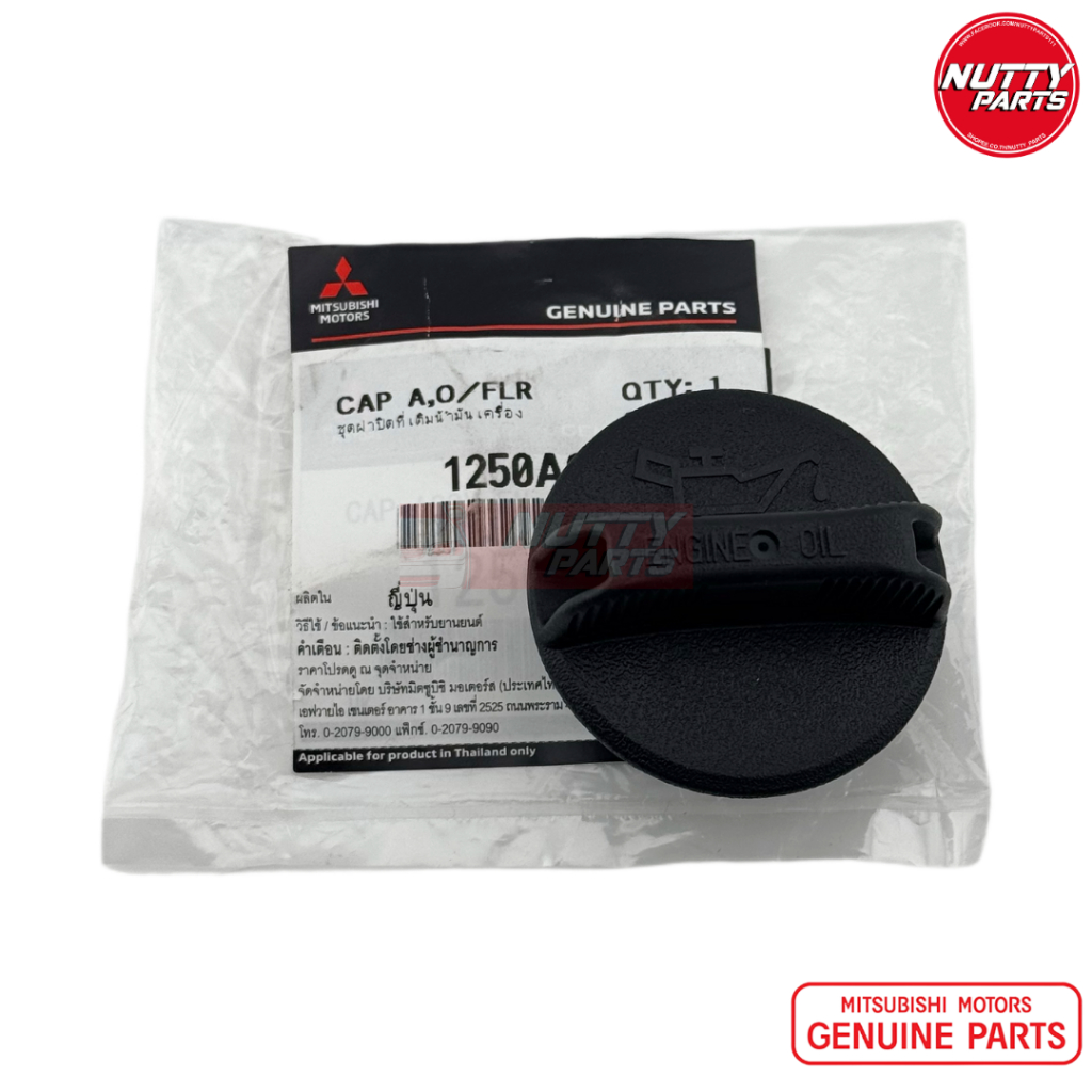 อะไหล่แท้ ฝาปิดน้ำมันเครื่อง MITSUBISHI MIRAGE,ATTRAGE,TRITON,PAJERO SPORT,LANCER EX,X PANDER 1250A010 1250A012