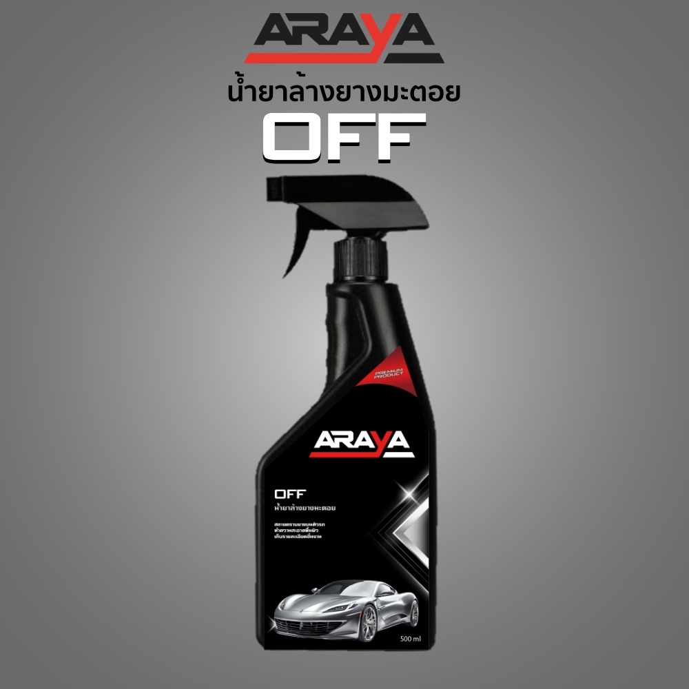 น้ำยาล้างยางมะตอย OFF (500 ml) by ARAYA น้ำยาใช้เพื่อสลายคราบยางมะตอยเกาะบนตัวรถ