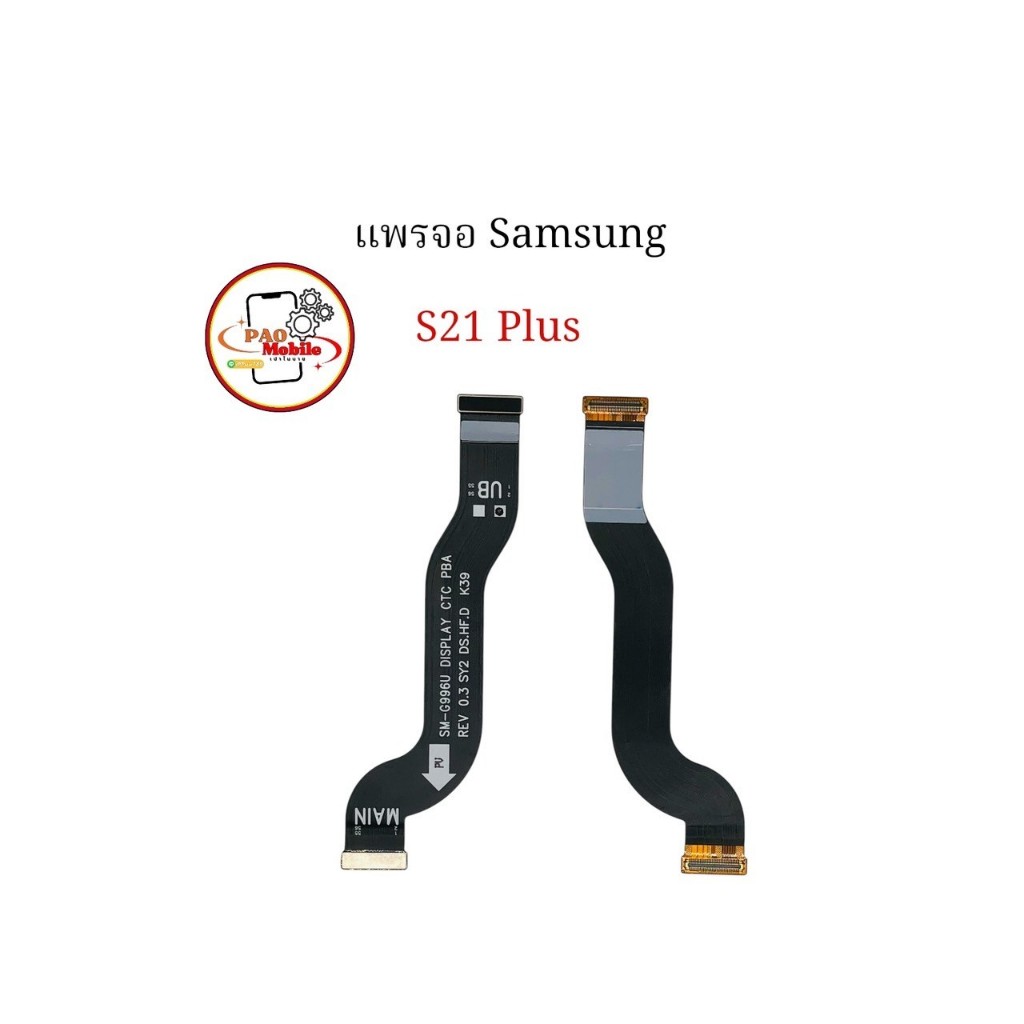 แพรจอ Samsung S21 Plus มีสินค้าพร้อมส่ง