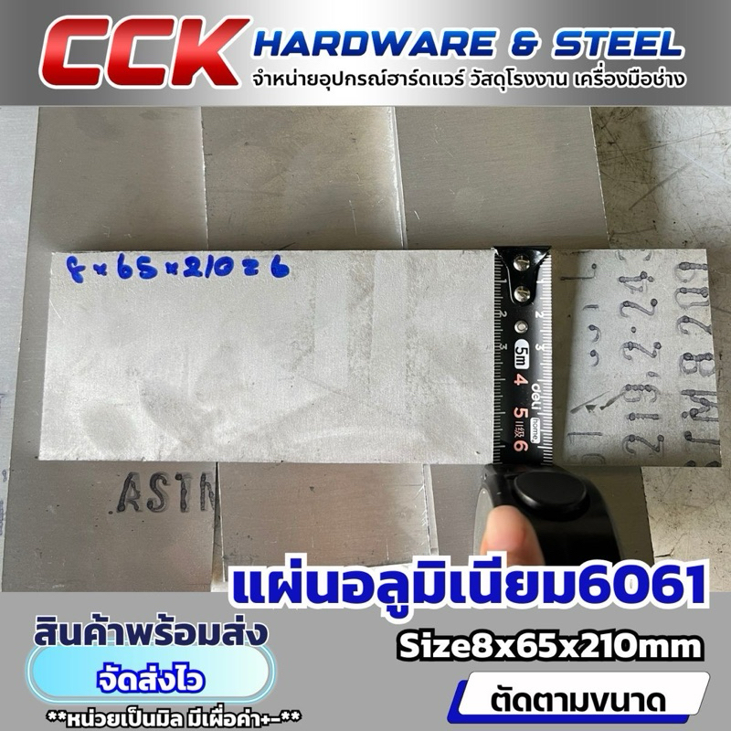 อลูมิเนียมอัลลอย เกรดต่าง ๆ Aluminium Alloy 6061  ทั้งแบบแผ่น และ แบบเพลา  ตัดขนาดที่ความหนา 6 mm ขึ
