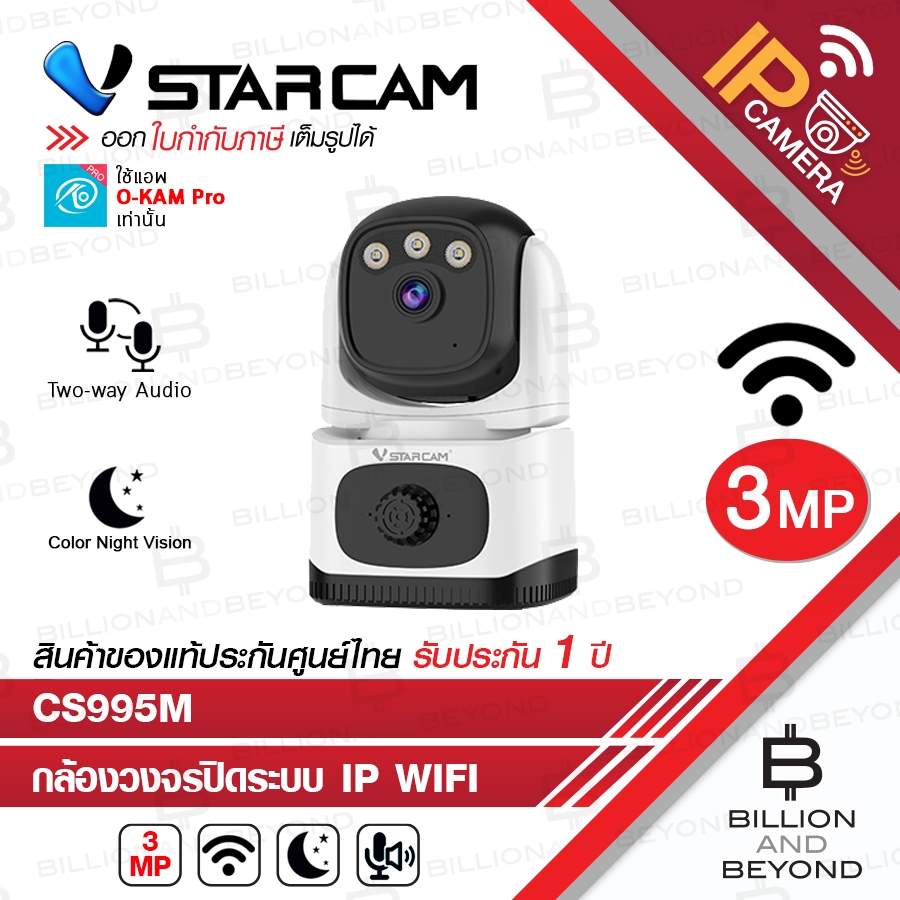 Vstarcam CS995M กล้องวงจรปิดระบบ IP WIFI 3 MP Color Night Vision มีไมค์และลำโพงในตัว แจ้งเตือนควัน B