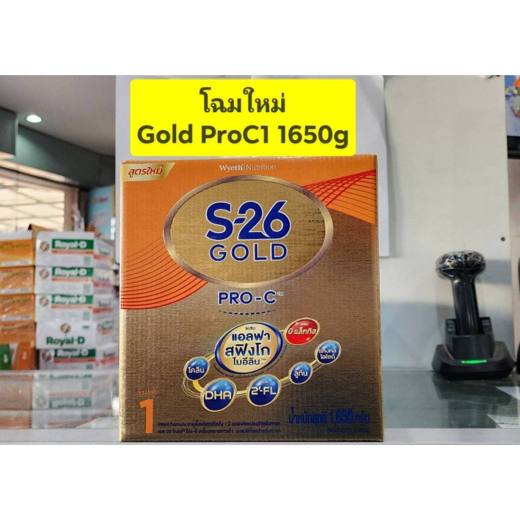 S26 Gold Pro C  สูตร 1  ขนาด 1650g ** 1 กล่อง ** --ถุงละ 550 กรัม*3 ถุง---( สูตรใหม่ สำหรับเด็กผ่าคลอด )