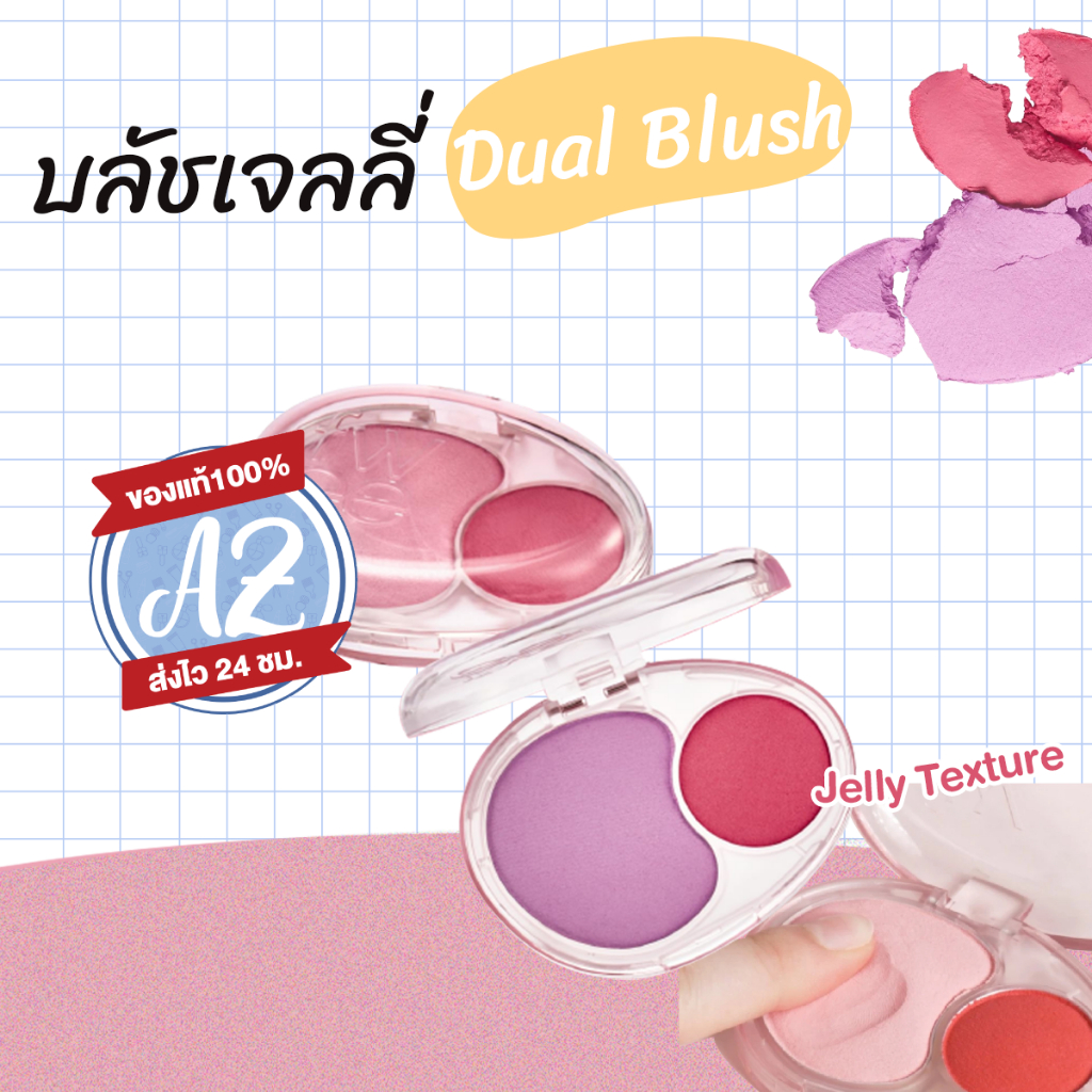 ของแท้📣 fwee Mellow DuaL Blush 7.2g บลัชDuo บลัชเจลลี่ #N #VV #82