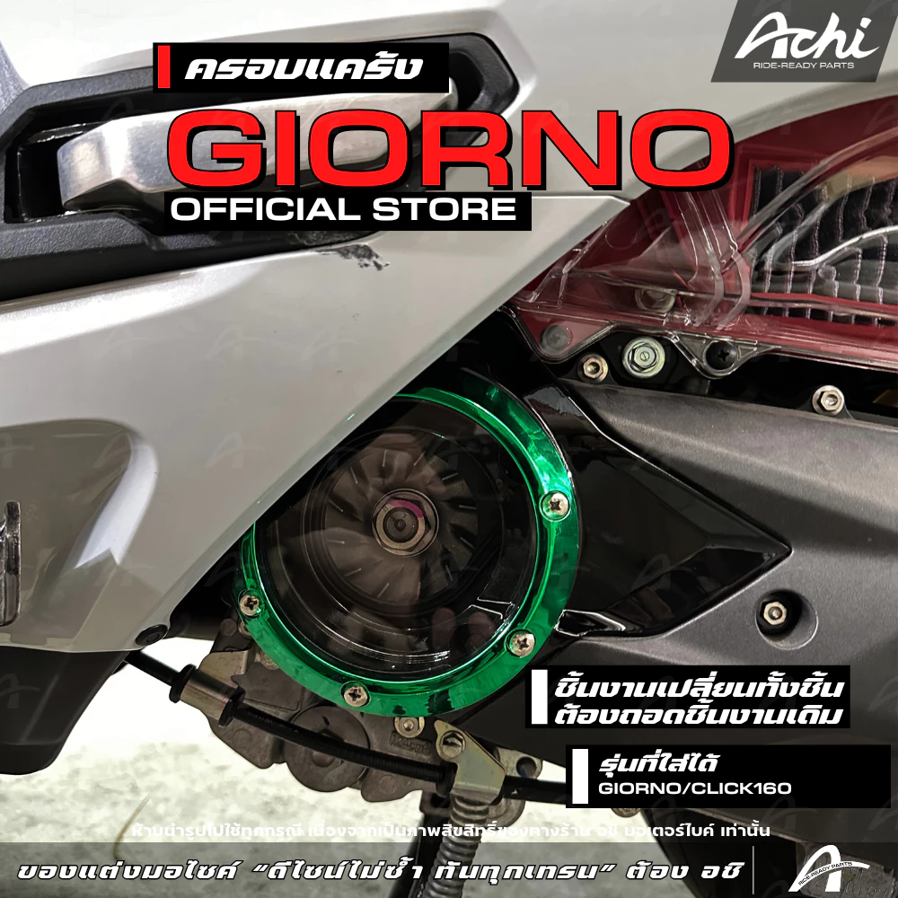 ครอบแคร้ง ครอบใบพัดแต่ง Honda Giorno+ 2023-2026 / Click160 thumbnail 9