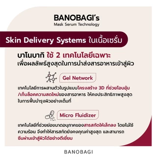 (เซตสุดคุ้ม 20 แผ่น)BANOBAGI Damage Skin Premium Mask บาโนบากิ ดาเมจ สกิน พรีเมี่ยม