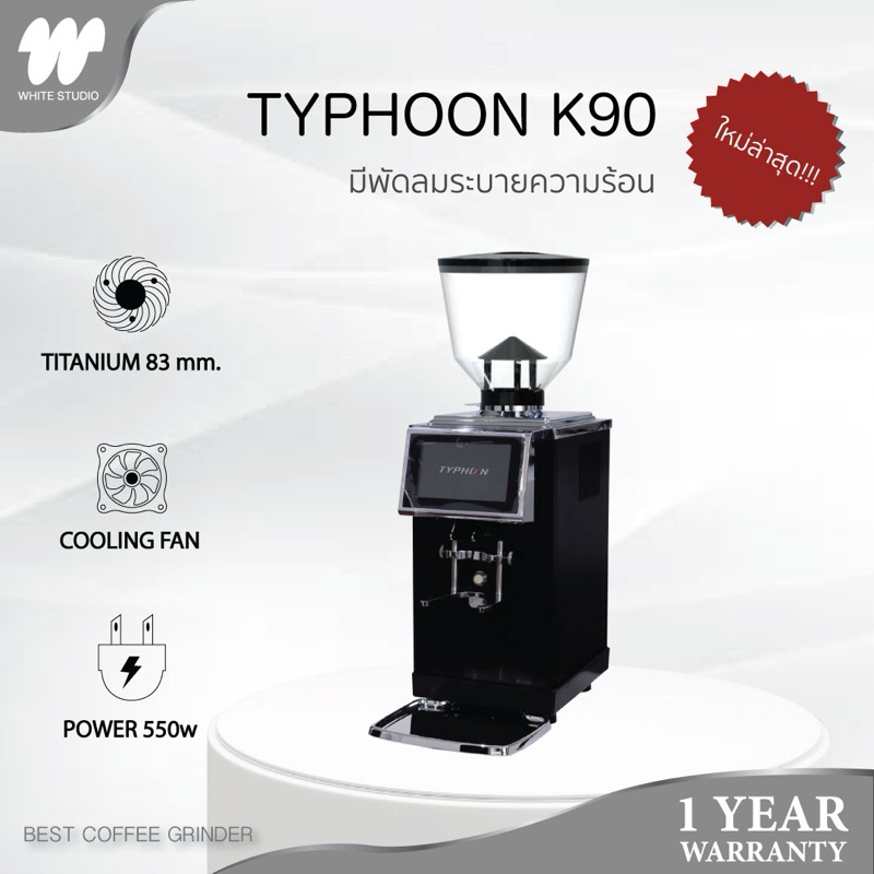 🔥พร้อมส่ง🔥 TYPHOON K90 เครื่องบดกาแฟอัตโนมัติ ปรับ speed motor ได้ถึง 3 ระดับ รับประกันศูนย์ไทย 1 ปี