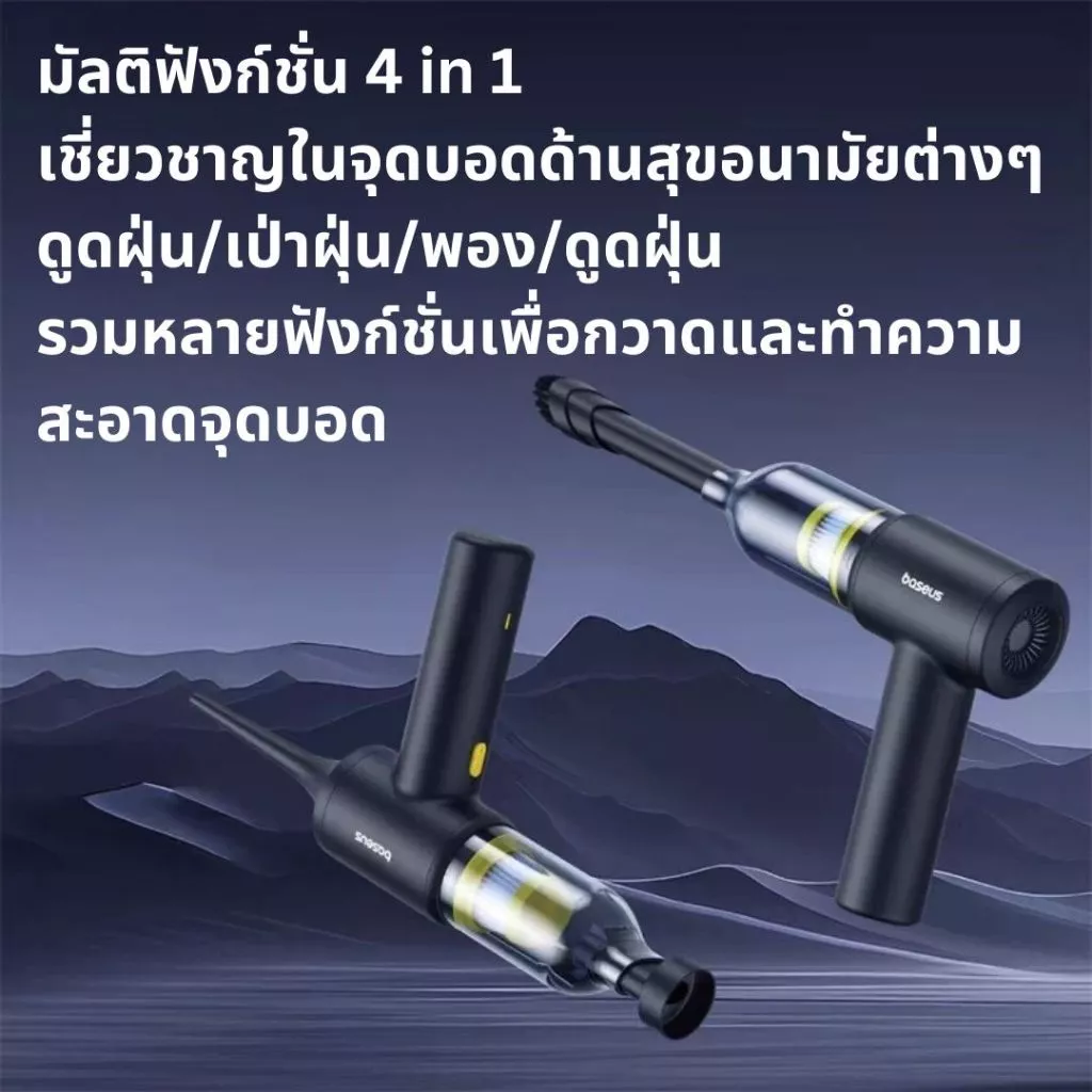 Baseus เครื่องดูดฝุ่นไร้สาย 4in1 5000Pa AT car vacuum cleaner ​เครื่องดูดฝุ่นในรถ ไร้สาย พกพาสะดวก thumbnail 8