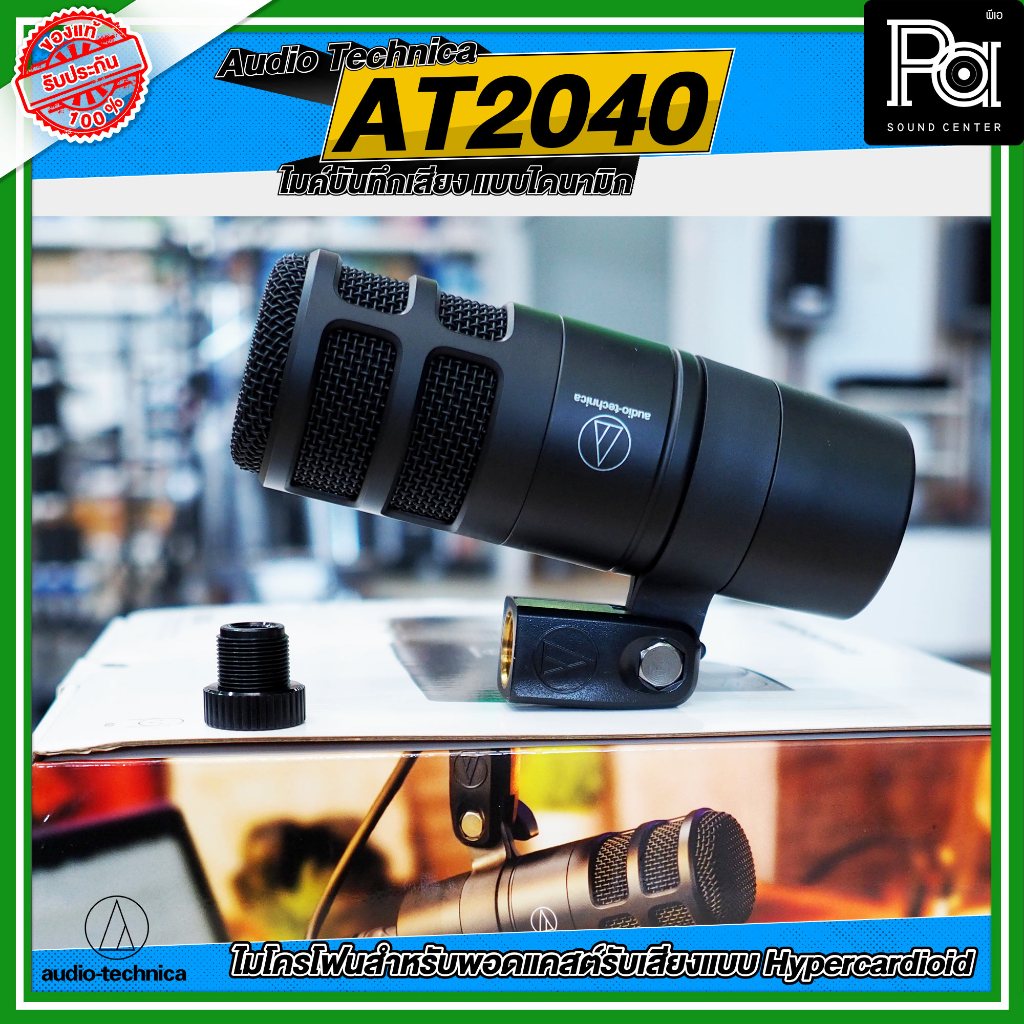 Audio Technica Microphone AT2040 ไมโครโพน Studio Dynamic Microphone คุณภาพสูง AT 2040 ไมค์สตูดิโอ
