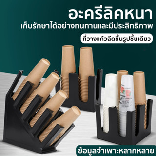 *พร้อมส่ง*ชั้นวางแก้วกาแฟ สี่ช่อง ที่ใส่แก้วกาแฟ วางแก้วชาไข…