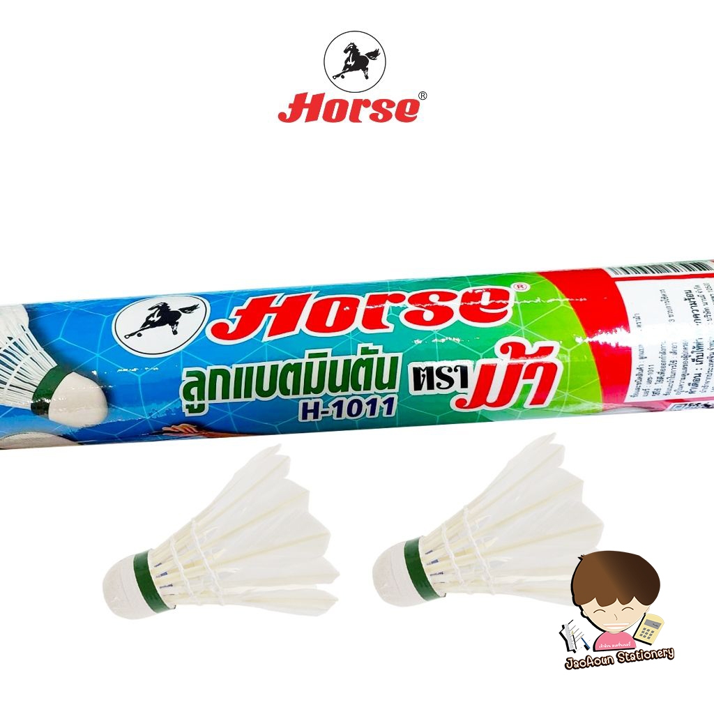 ลูกขนไก่ ตราม้า ลูกแบด ของแท้ รุ่น H-1011 (12 ลูก/หลอด)