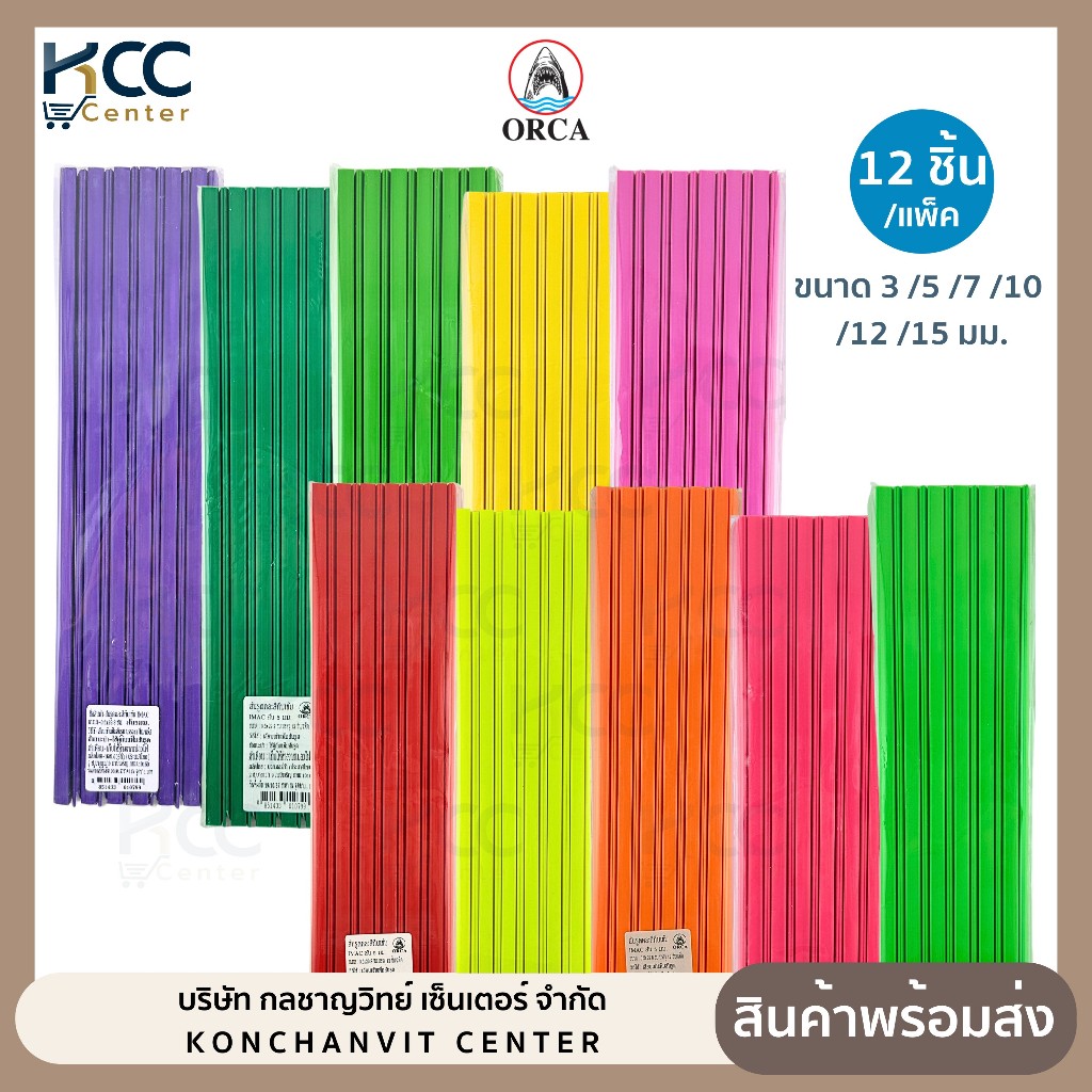 สันรูด สันรูดพลาสติก A4 ออร์ก้า ขนาด 3/5/7/10/12/15 มม. มีหลายสีให้เลือก (12ชิ้น/แพ็ค)