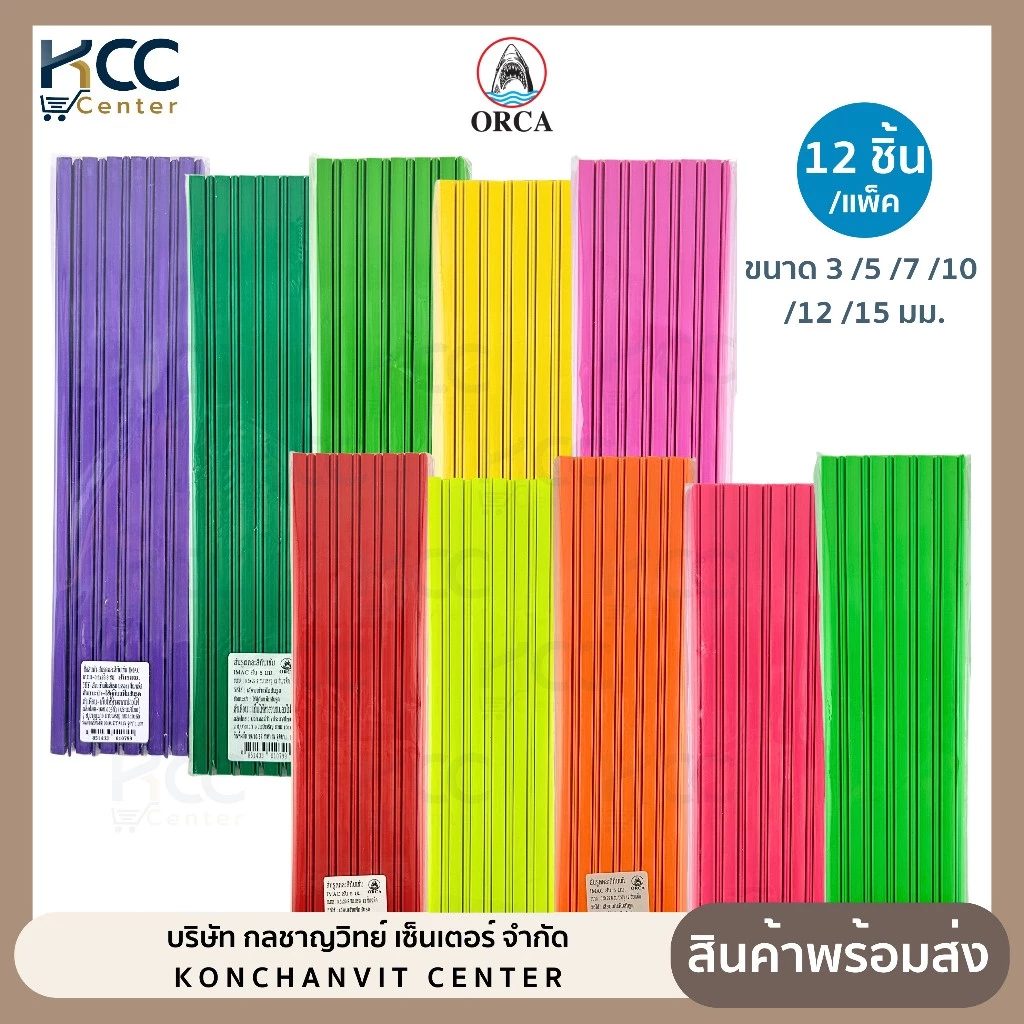 สันรูด สันรูดพลาสติก A4 ออร์ก้า ขนาด 3/5/7/10/12/15 มม. มีหลายสีให้เลือก (12ชิ้น/แพ็ค)