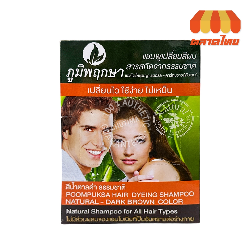 (1โหล) ภูมิพฤกษา แชมพูปิดผมขาว เปลี่ยนสีผม Poompuksa Hair Dyeing Shampoo - รูปที่ 3