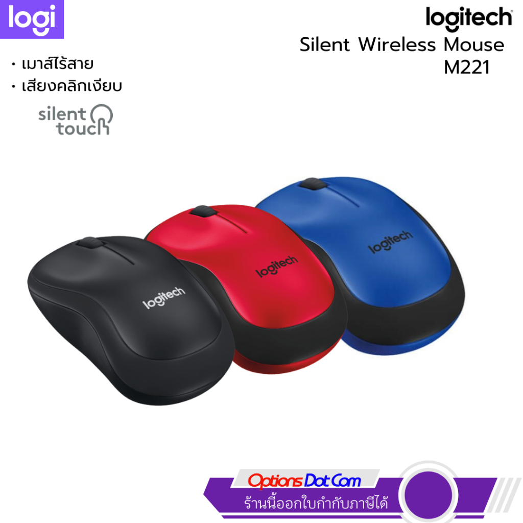 🖱️ Logitech Mouse M221  เมาส์ไร้สายสุดเงียบ ตอบโจทย์ทุกการใช้งาน