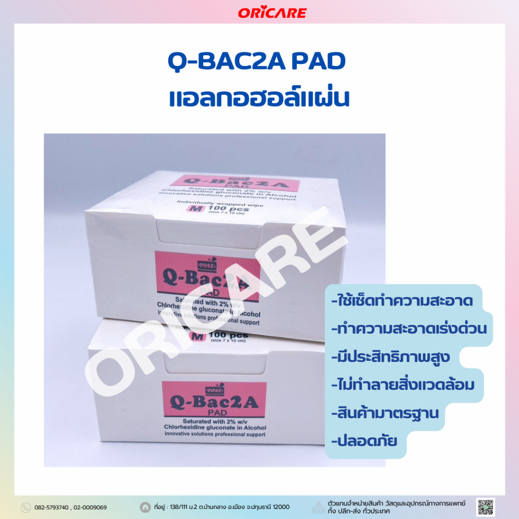 Q-Bac2A Pad ALCOHOL PADs แอลกอฮอล์แผ่น แผ่นชุบแอลกอฮอล์  [100ซอง/กล่อง]