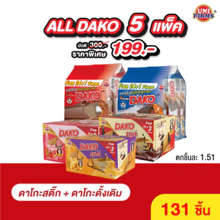 [All ดาโกะ 5แพ็ค สุดคุ้ม] ขนมดาโกะ ธัญพืชอบกรอบเคลือบครีม คละรสชาติ