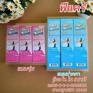 Phecare ฟีแคร์ตรวจการตั้งครรภ์ ขาย3และ4 กล่อง ชนิดจุ่มและชนิดปากกา (ไม่ระบุชื่อสินค้า)