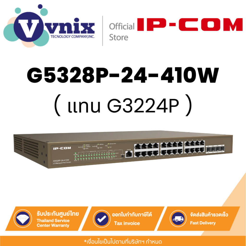 IP-COM G5328P-24-410W ( แทน G3224P ) สวิตช์ PoE ที่ได้รับการจัดการ L3 By Vnix Group