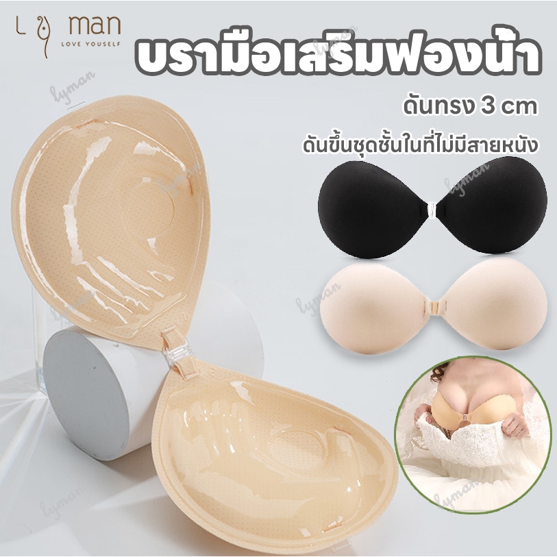 บราดูมๆ บราปีกนกทรงกลม บราเสริมหน้าอก บราปีก บรามือเสริมฟองน้ำ บราเจ้าสาว เพิ่มคัพ อกดูม เสริมฐาน3ซม