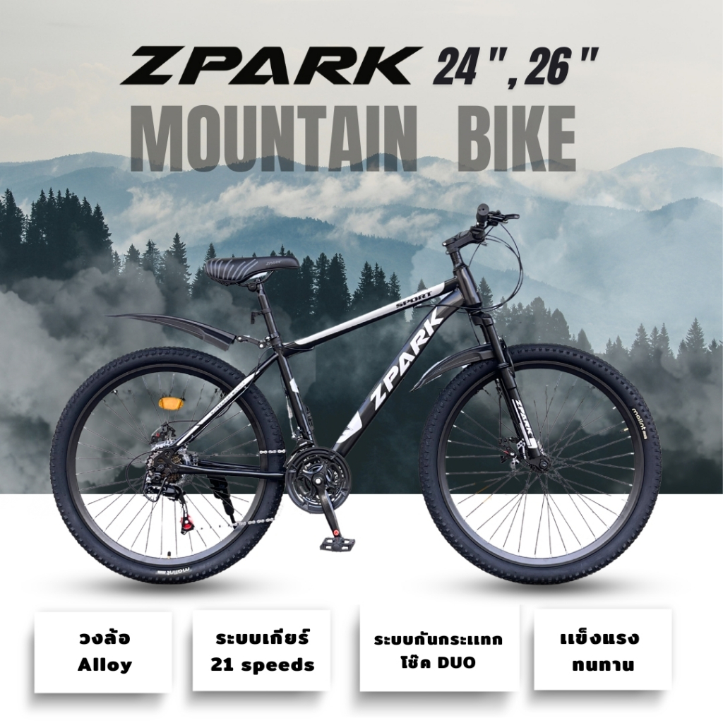 จักรยานเสือภูเขา ZPARK ขนาดวงล้อ 26 นิ้ว เกียร์ 21 สปีด