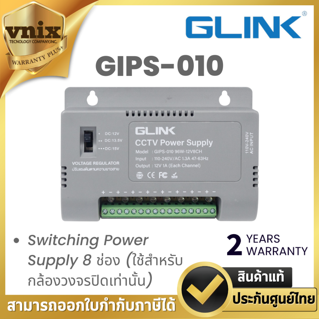 GLINK GIPS-010 CCTV POWER SUPPLY 96W 12V 8CH ป้องกันไฟกระชาก (ใช้สำหรับกล้องวงจรปิดเท่านั้น) ประกัน 2 ปี By Vnix Group
