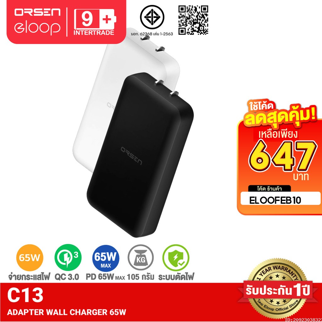 [566บ.โค้ดคุ้ม] Orsen by Eloop C13 GaN หัวชาร์จเร็ว 2 พอร์ต PD 65W QC 3.0 Adapter อแดปเตอร์ หัวชาร์จ