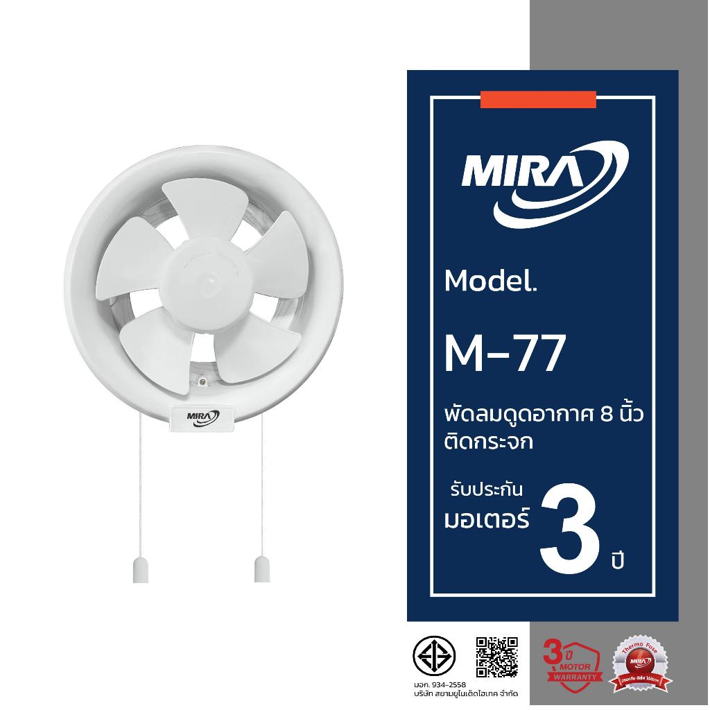 MIRA มิร่า พัดลมดูดอากาศ ระบายอากาศ ติดกระจก 8 นิ้ว รุ่น M-77