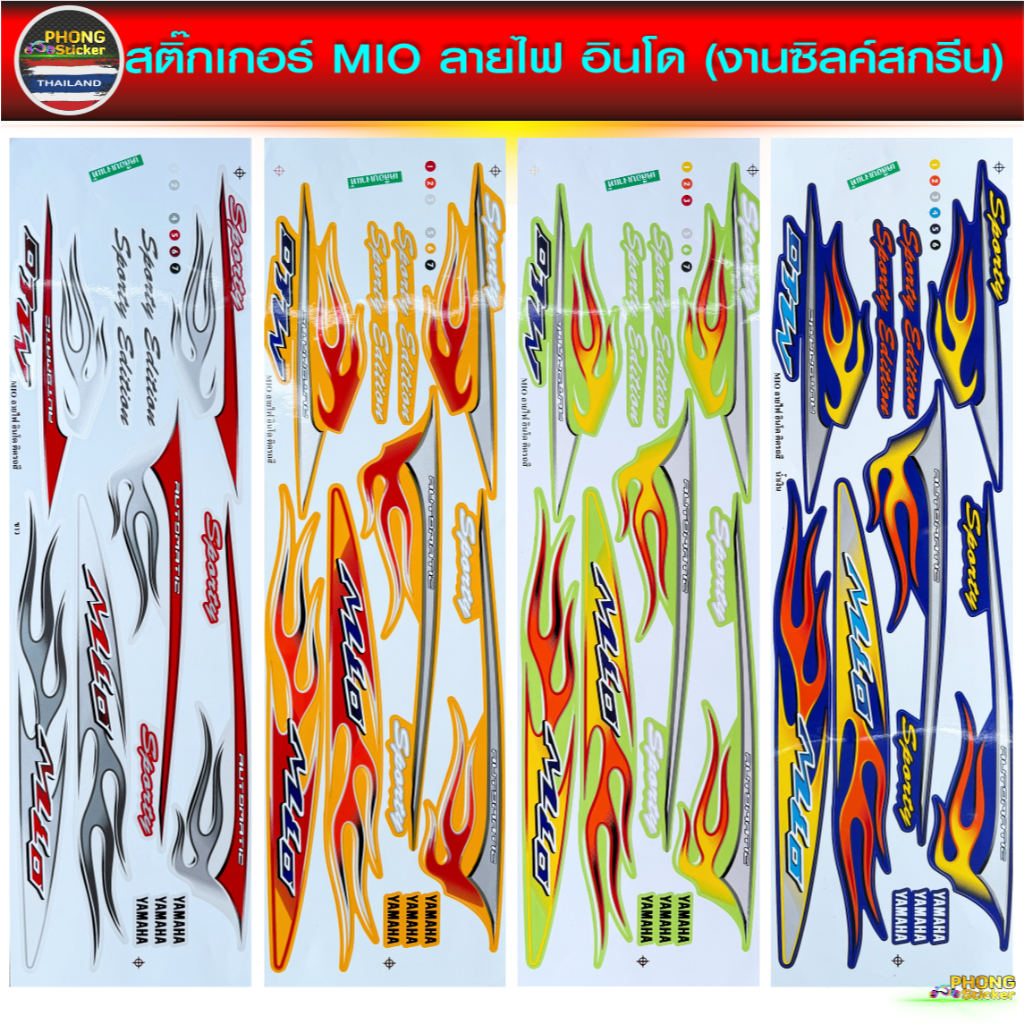 สติ๊กเกอร์ มีโอ ลายไฟ อินโด สติ๊กเกอร์ Yamaha mio ลายไฟ อินโด งานซิลค์สกรีน สีสด ไม่ซีด