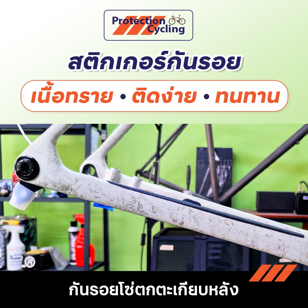 🔥 1แถม1 🔥 สติกเกอร์กันรอยโซ่ตกตะเกียบหลังจักรยาน 🚲 หน้าร้านกทม. 🇹🇭