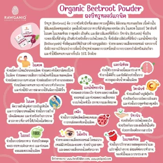 ผงบีทรูทออร์แกนิค นำเข้าเกรด A มีผลแลป มีใบรับรองออร์แกนิค 100% Organic Beetroot Powder (USDA, EU certified)
