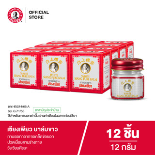 Siangpure Balm White เซียงเพียวบาล์มขาว ขนาด 12 กรัม จำนวน 12 ชิ้น